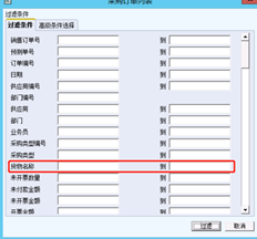 T6采购订单清单