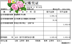 T3凭证输出表格式