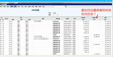 如何按本期收款金额排序