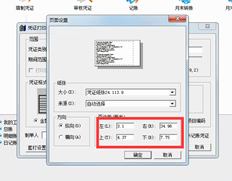 T3每次打印凭证时，应设置页边距