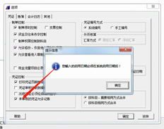 问：T3流行版本10.8plus1 |勾选“允许未审核凭证记账”和“您输入的激活日期必须在系统激活日期之后”会弹出吗？