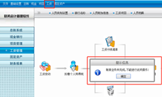 T3工资单模块提示“制单未完成，无法执行此操作”。怎么了非常感谢。