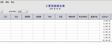 只有应付总额，没有详细信息？？