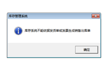 库存系统不能根据发货单或发票生成销售出库单