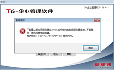 登录到T6会提示此操作。如何应对？我所有的服务都启动了吗？