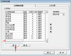 T3薪资项目不能增加