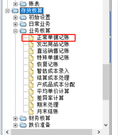 T6如何记账采购入库单？