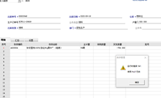 修改材料出库单