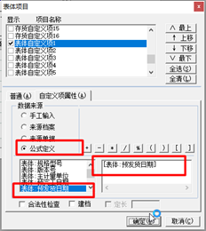 T6表体自定义项