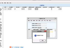 添加计量单位分组会提示数据类型不匹配