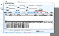 T6根据采购订单生成采购入库单