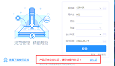 T3选择账套后，系统会提示53个错误。这个认证重要吗？