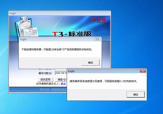 T3标准版本11.0无法连接到服务器