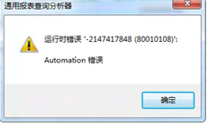 输出报告时提示运行时错误-2147417848