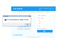 T3已更换主机，管理员无法登录。原因是什么