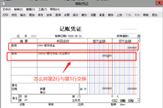 如何调整凭证分录的顺序