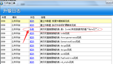 T3标准版本升级T6工具执行升级数据，并报告错误！