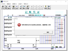 制备凭证的月份已结束。请重新输入日期