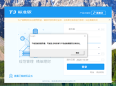 T3提示您无法连接到服务器。可能是T3产品未安装或数据服务未启动