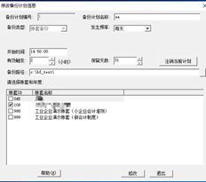 T3自动备份计划