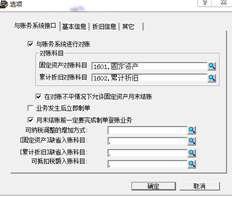 借方：固定资产贷方：累计折旧科目正确，但凭证取数返回资产原值，不返回折旧金额