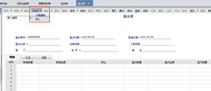 T6盘点业务操作流程