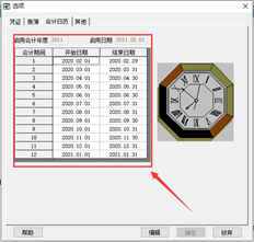 T6如何设置会计年度与实际年度之间的差异