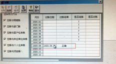 T3对账日期，如何取消对账结果