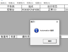 T3提示操作错误