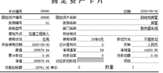 T3对应的折旧科目为灰色，不能填写