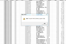 T6打开销售订单列表并弹出错误消息