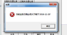 会计期间结束处理时显示错误