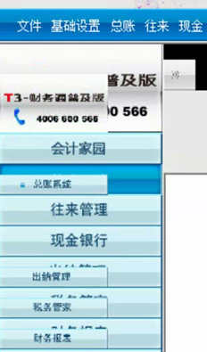 T3软件登录软件一段时间后，左侧菜单将交错显示。这是什么，如图所示