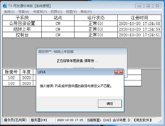 T3固定资产结转去年数据时，系统会提示：插入错误、提供的列名称或数值与表定义不匹配？我该怎么办？