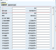 查询t6bom时，查询条件中的第一行是父零件代码，但不显示。