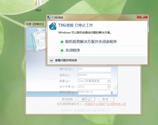 T3软件在登录2019时不响应账套提示