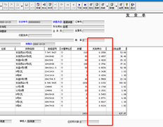 T3发货单单价的小数点为4，但新模板中单价的小数点为2