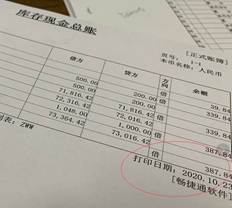 T3账簿打印后的日期能否不显示