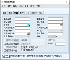 添加库存文件时，不能检查批次和保质期管理