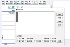 T3填制凭证时，科目参照为空。原因是什么