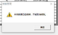 我想更改19年的初始数据。20年来，该交易已被取消。销售和采购系统如何在19年内不取消结账