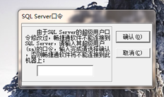 卸载并重新安装数据库SQLServer2005后，无法启动该数据库。sa密码是必需的！