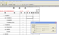 损益表中没有金额，因此无法输入关键字