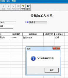 T3其他入库单保存时报错