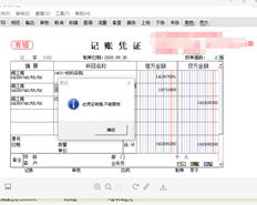 T6凭证显示错误