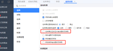 在“系统管理-选项设置”中，当交易公司的应收应付存在余额，存货存在余额时，使用哪些场景进行停用
