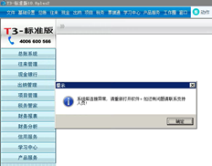 出纳模块提示系统库连接异常