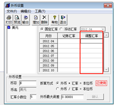 如何设置汇兑损益的汇率？