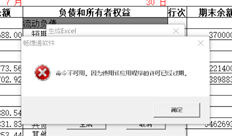 T3报告生成excel错误命令不可用，因为使用该应用程序的许可证已过期