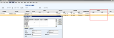 预计收款余额表数据问题